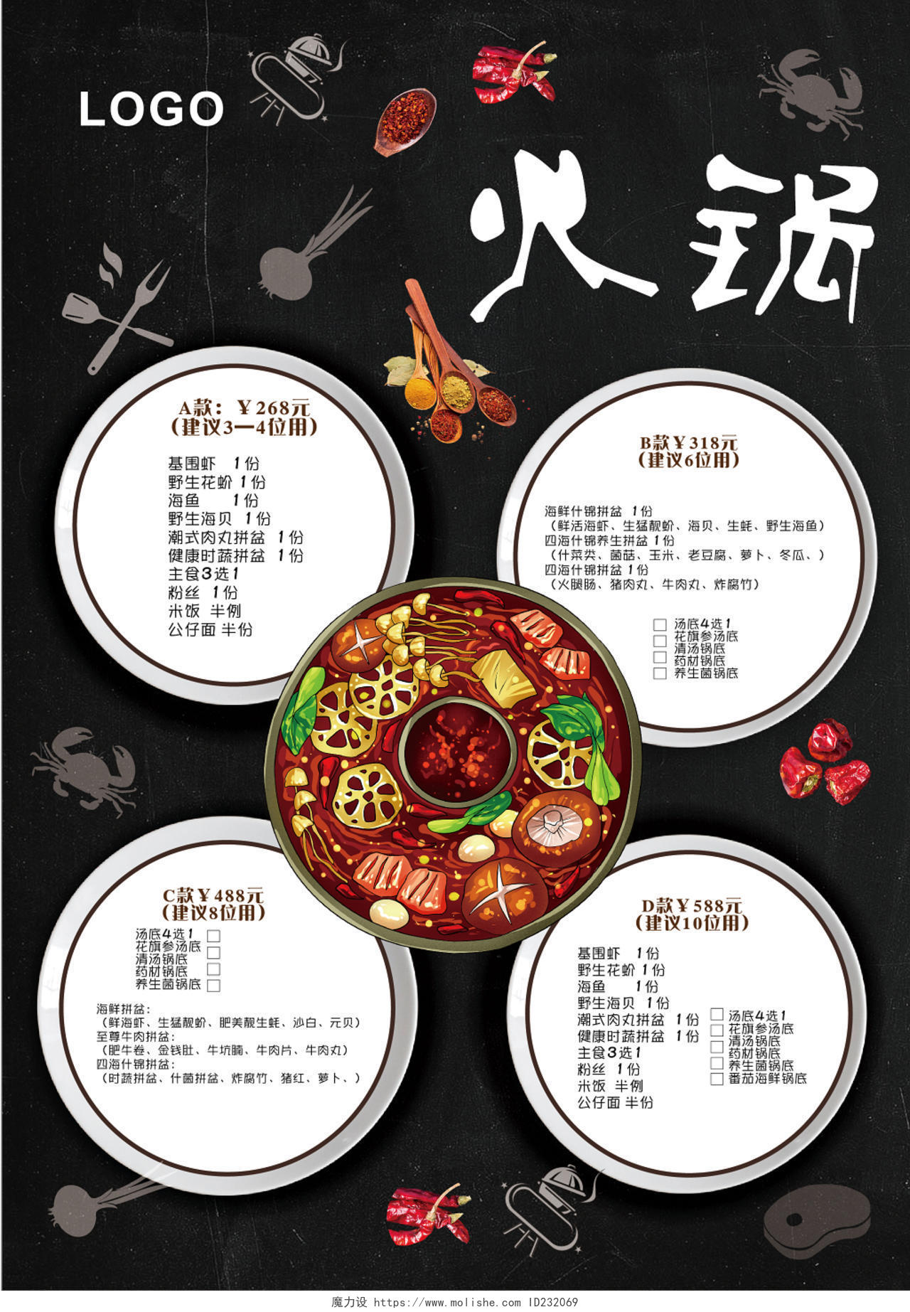 老北京火锅手绘酷黑菜单